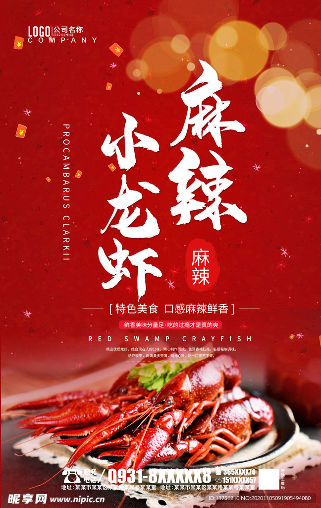 麻辣小龙虾