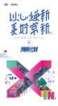 焕新计划