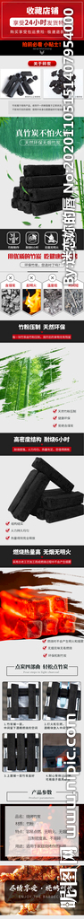 竹炭详情页