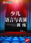 少儿表演