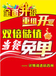 商家开业宣传单