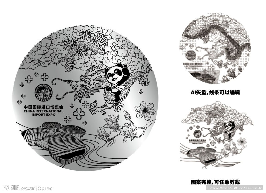 中国国际进口博览会银版画