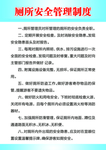 景区公厕安全管理制度