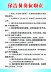 保洁员岗位职责