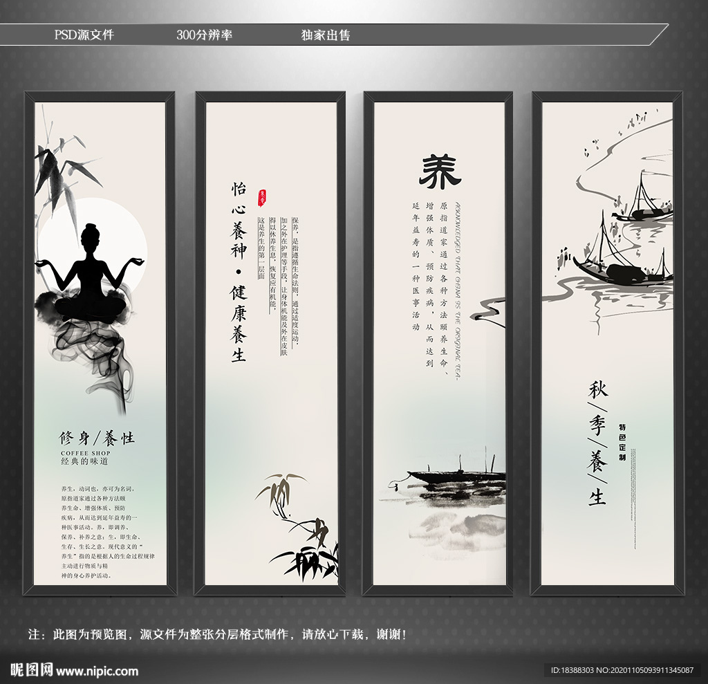 养生