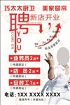 巧太太招聘