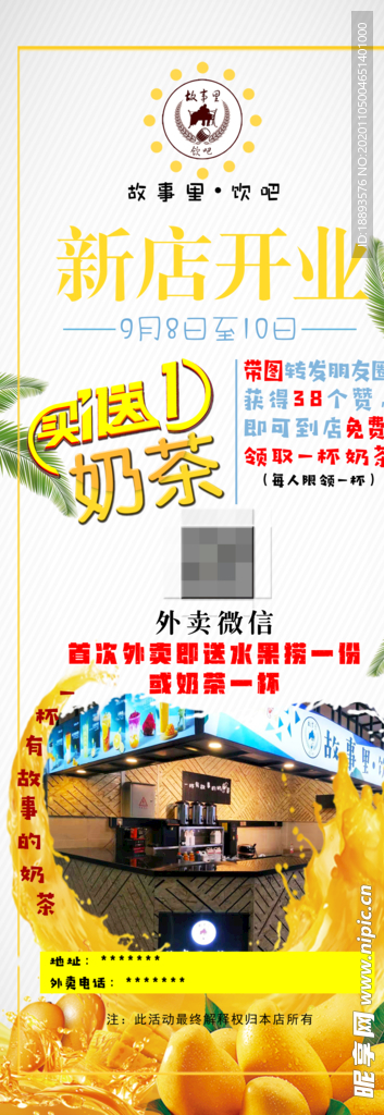 奶茶展架