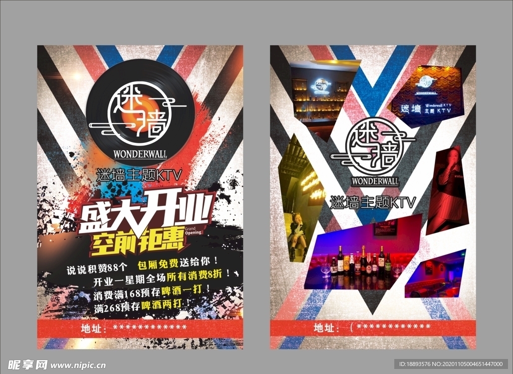 KTV开业传单