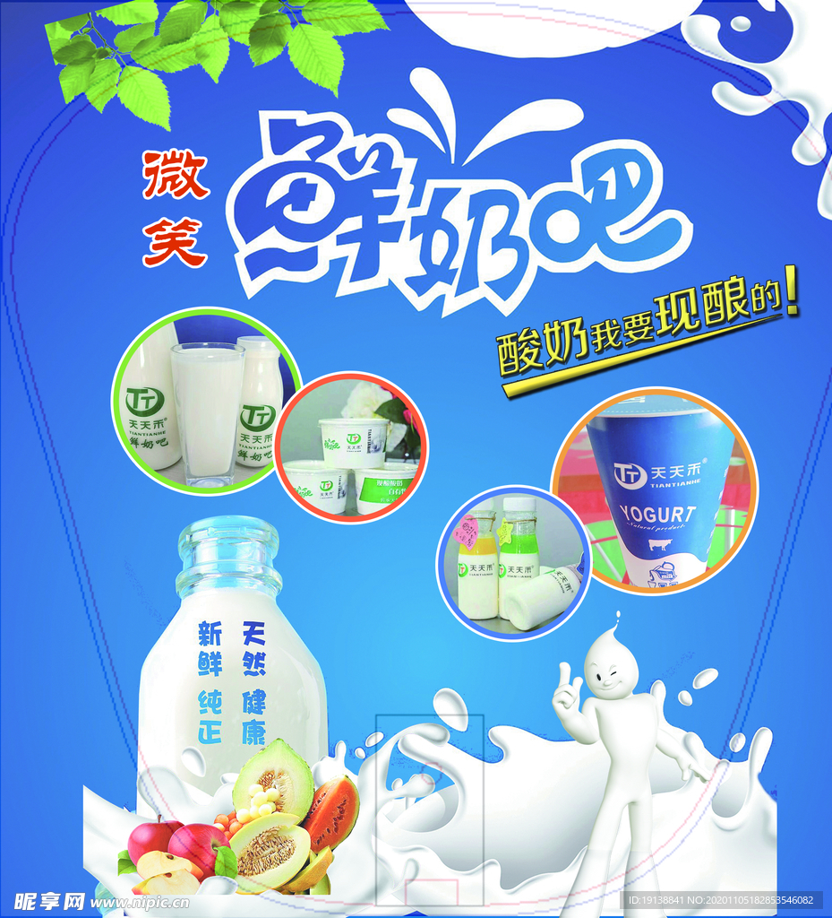纯鲜牛奶 扇子 广告扇
