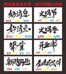 书法字