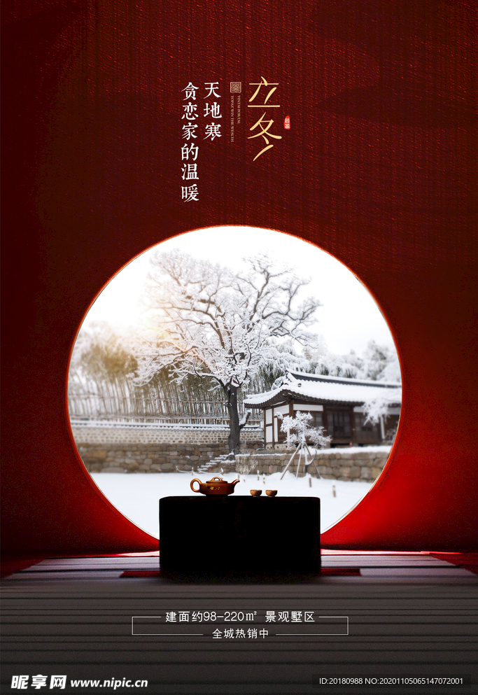 立冬