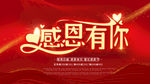 感恩有你