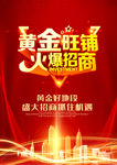 黄金旺铺