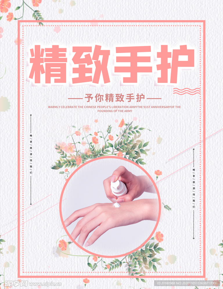 护手霜