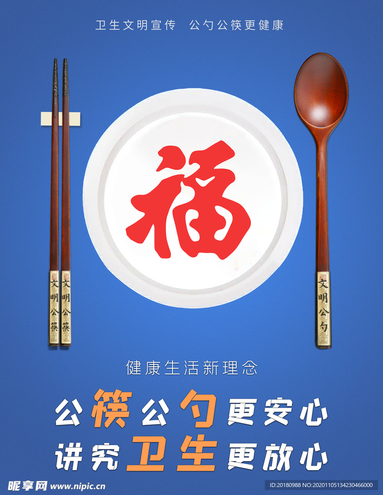 公勺公筷