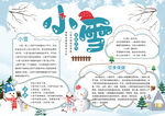 小雪手抄报