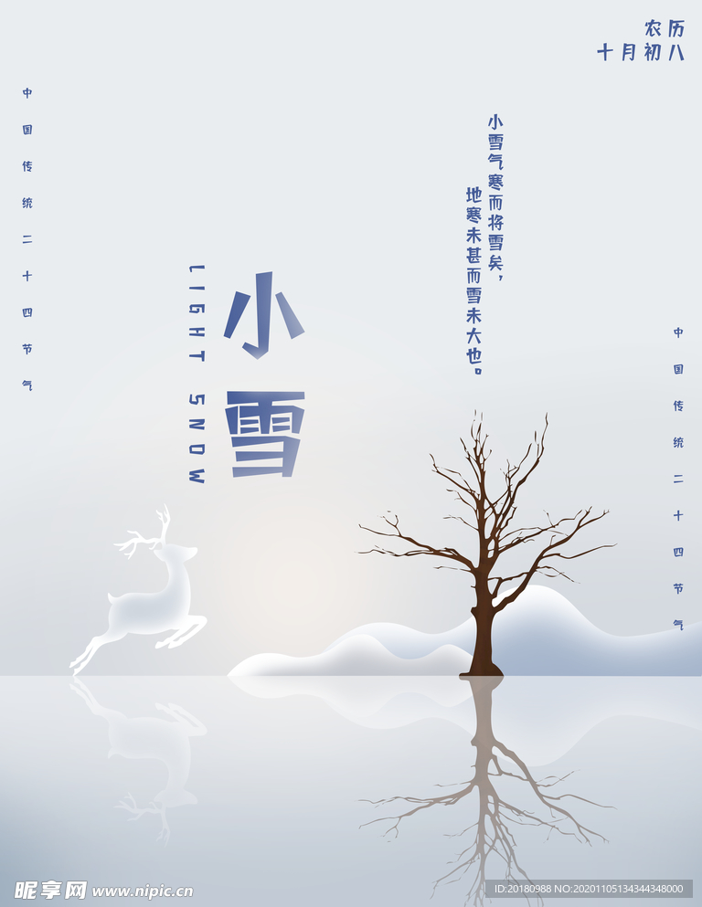 小雪