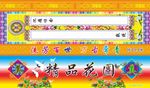 花圈包装