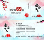 金盆沐足代金券