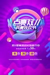 点亮双十一共度狂欢节