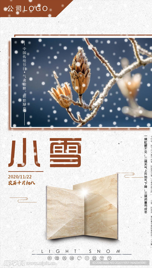 小雪 节气