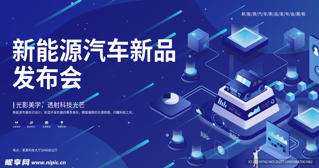 新能源汽车