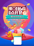 限时秒杀