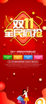 双11易拉宝
