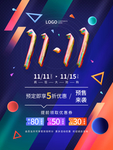时尚双11