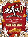 国潮双11