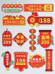 年货节促销标签