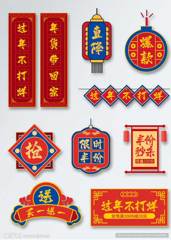 中国风促销标签