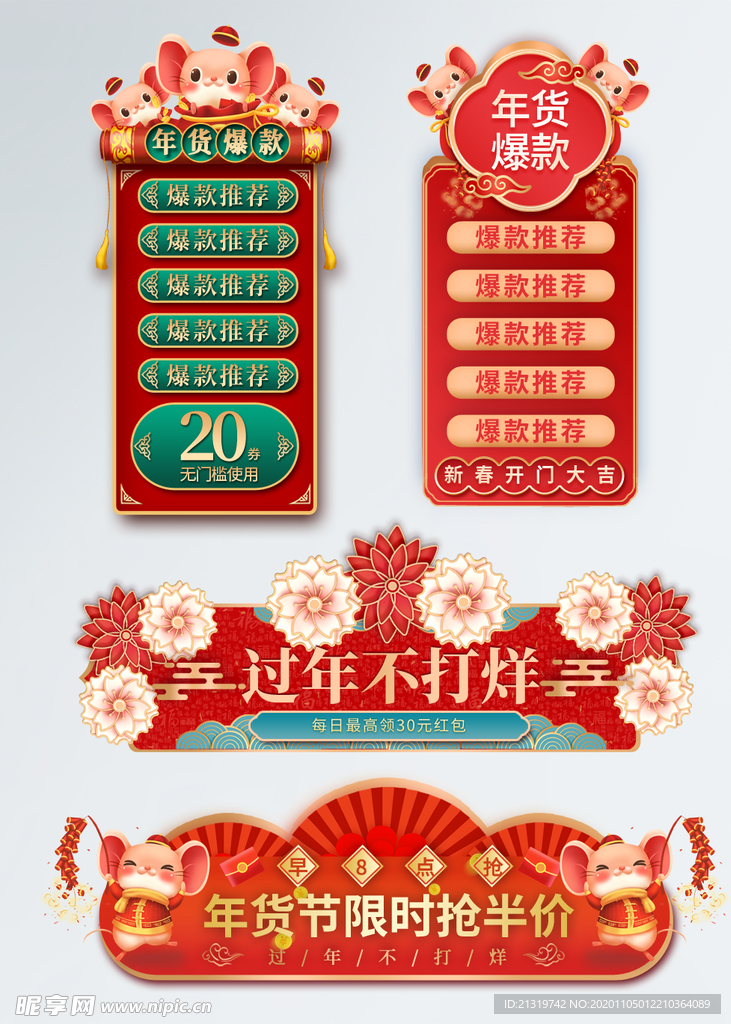 年货节导航