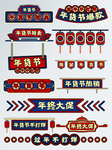 年货节促销标签