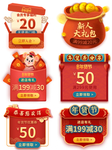 年货节优惠券
