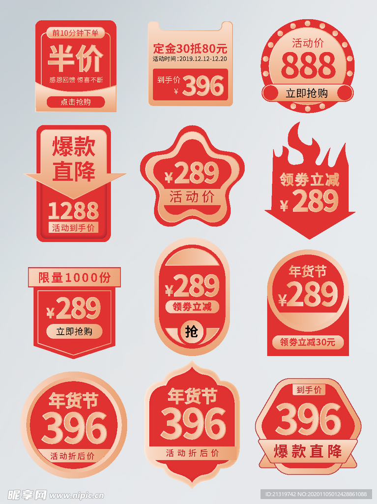 红色促销标签