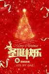 简洁时尚圣诞节打折促销海报