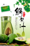 鳄梨汁