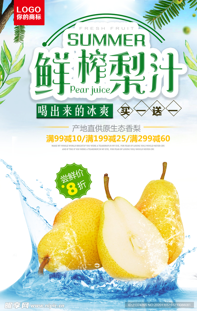 梨汁健康饮品饮料海报