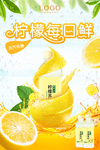 夏日特饮柠檬汁橙汁海报