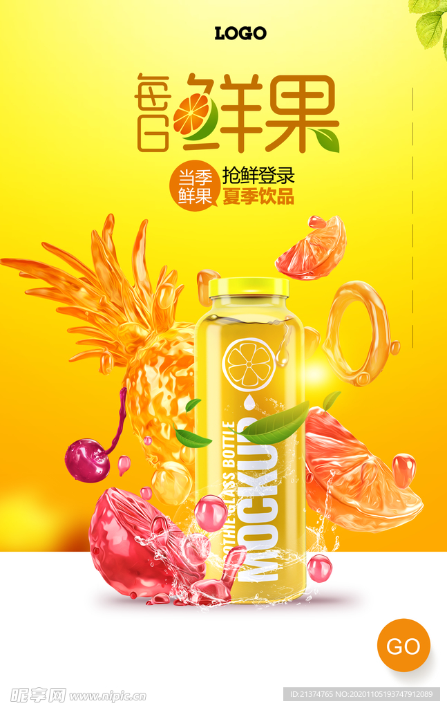 果汁创意广告简约清新水果海报