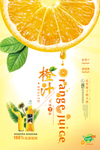 清新文艺橙汁饮料促销海报