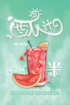 西瓜汁第二杯半价促销海报