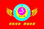 班旗设计