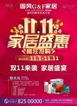 双11宣传单页