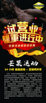 健身房展架试营业
