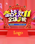 备战双11促销活动展板海报宣传