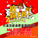 霸王餐