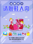 请脱鞋入内