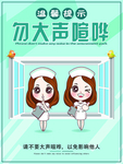 请勿大声喧哗